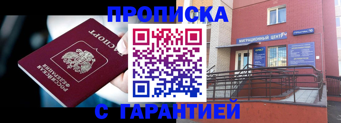 прописка от собственника в Бурятии