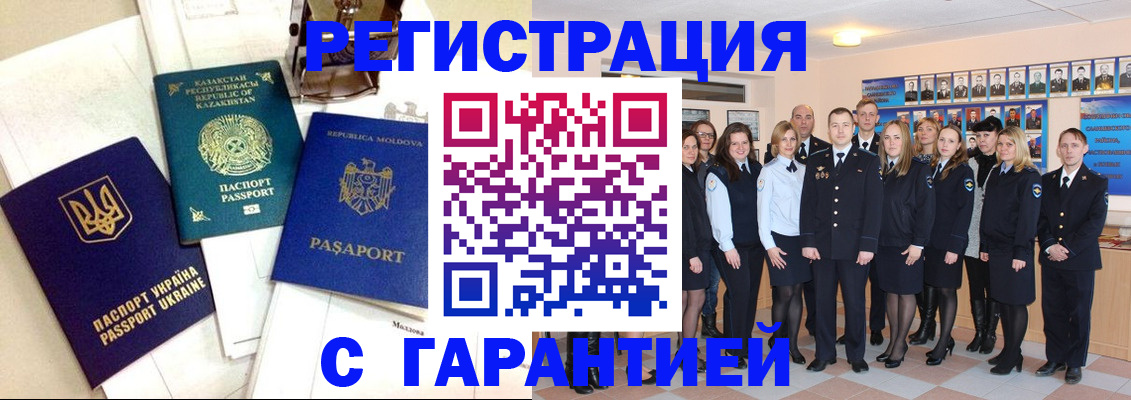 временная регистрация в квартире в Бурятии