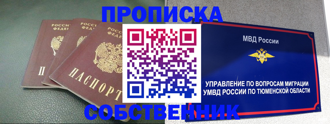 прописка законно в Бурятии